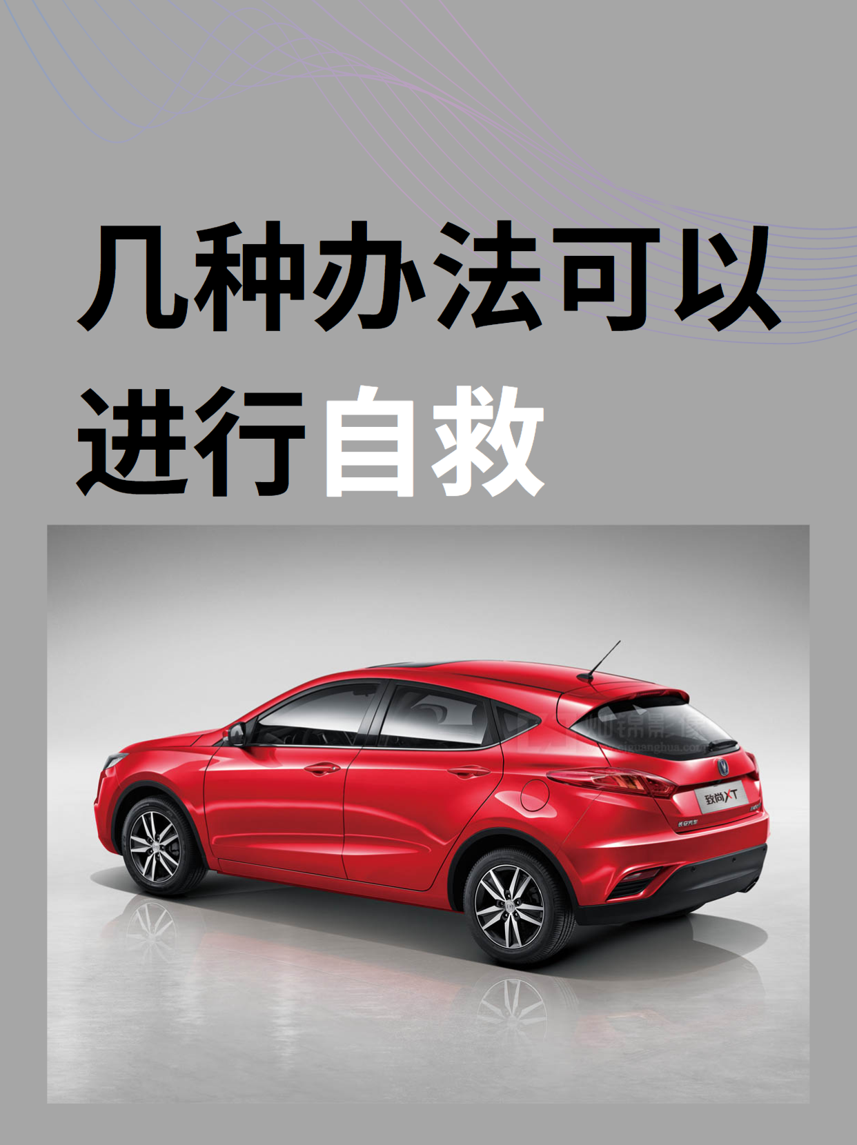 车子蓄电池没电了怎么办啊？